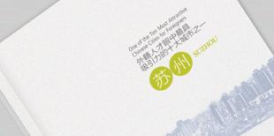 苏州-画册