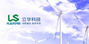 立华莱康科技-宣传品